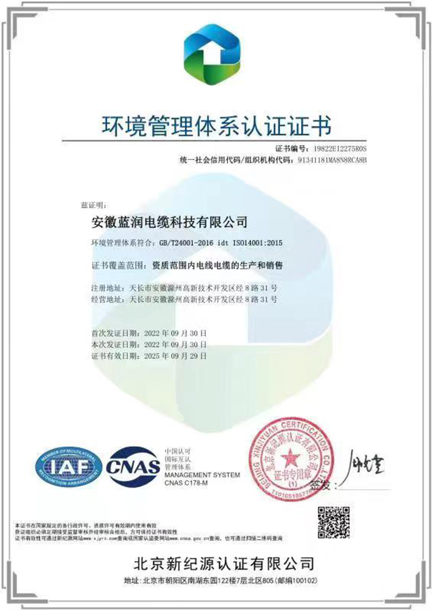 環(huán)境管理體系認(rèn)證證 書