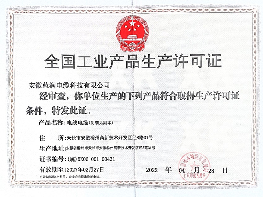 全國工業(yè)產(chǎn)品生產(chǎn)許可證
